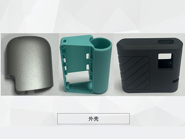 外殼